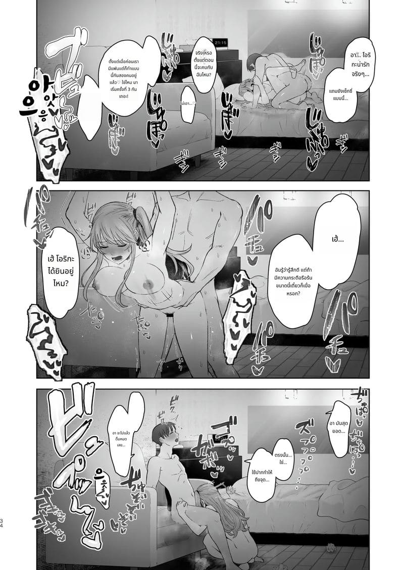 ความจริงของภรรยาสาวสุขุม